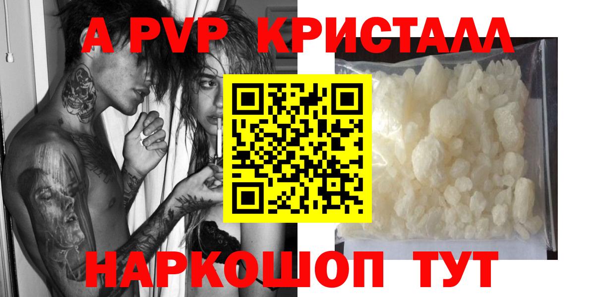 как найти наркотики  А ПВП СК КРИС  Вход с VPN  A PVP крисы CK  Красноуфимск 