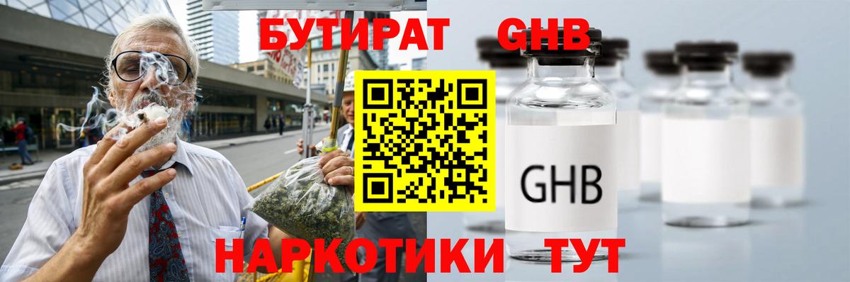 БУТИРАТ BDO 33%  Вход с VPN  БУТИРАТ  Красноуфимск 