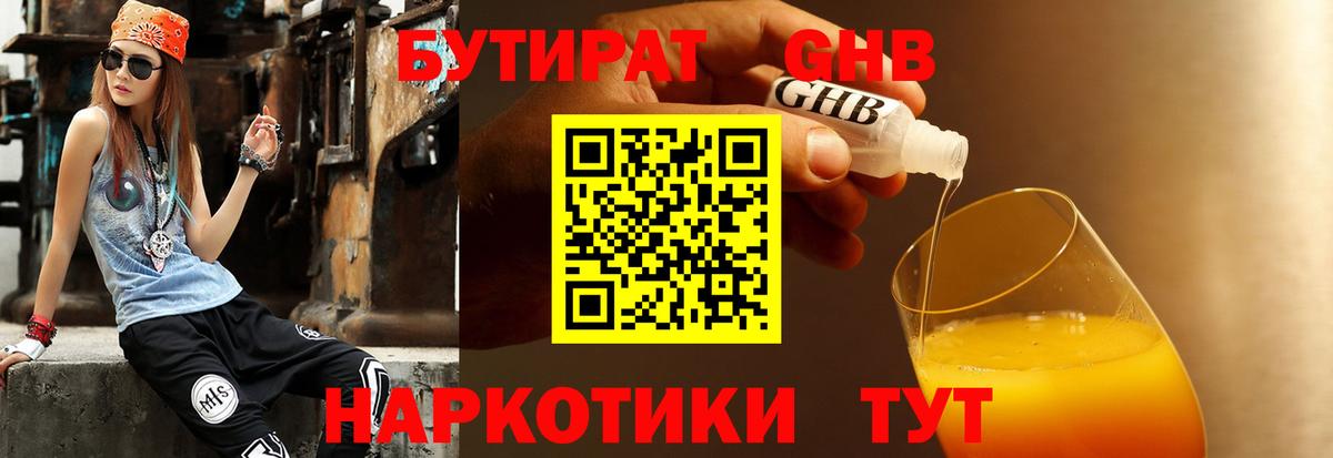 Бутират  Красноуфимск  Бутират Butirat 