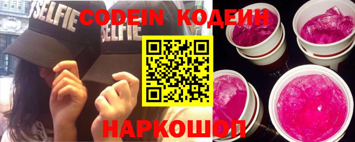 Красноуфимск  Кодеиновый сироп Lean напиток Lean (лин)  Вход с VPN 