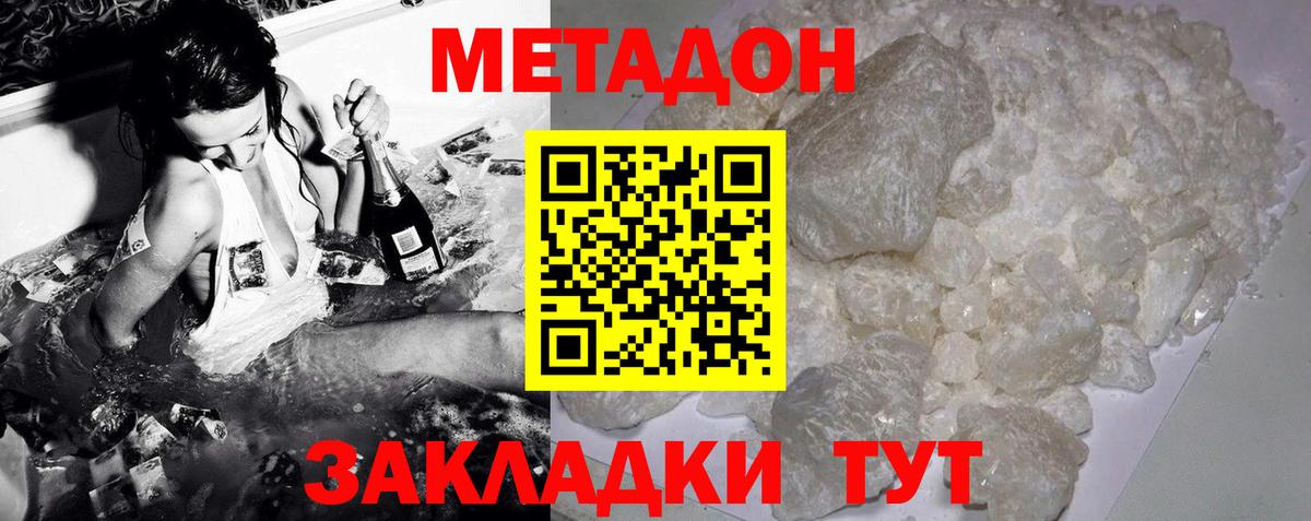 Метадон methadone Красноуфимск